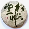 Hamburger Teespeicher Gushu Gua Feng Zhai New